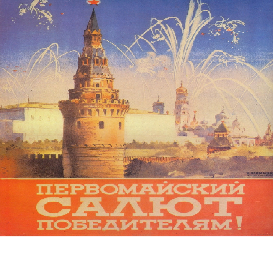 Poster vintage dell'URSS
